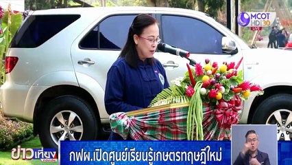 ข่าวเที่ยง (ช่วงที่ 3) วันศุกร์ที่ 26 กุมภาพันธ์ 2564