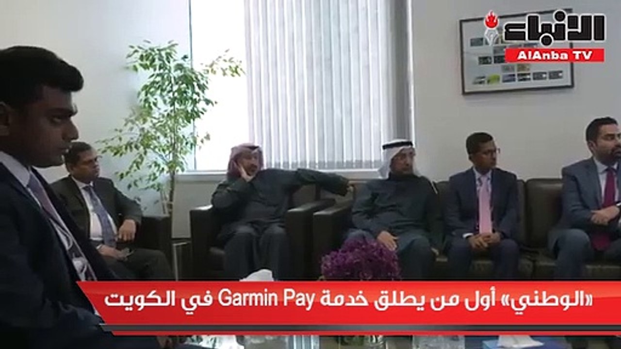 «الوطني» أول من يطلق خدمة Garmin Pay في الكويت