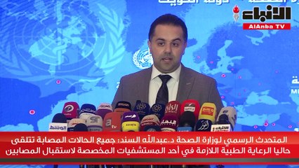 د.عبدالله السند جميع الحالات المصابة تتلقى حاليا الرعاية الطبية اللازمة في أحد المستشفيات المخصصة لاستقبال المصابين