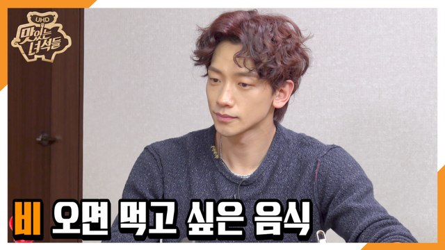 비 오면 먹고 싶은 음식 [맛있는 녀석들 Tasty Guys] 315회 예고