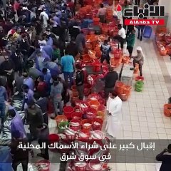 إقبال كبير على شراء الأسماك المحلية في سوق شرق