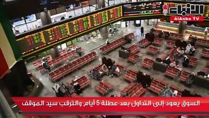 «البورصة» أمام اختبار «كورونا» الصعب اليوم!