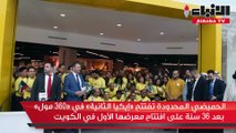 الحميضي المحدودة تفتتح «إيكيا الثانية» في «360 مول» بعد 36 سنة على افتتاح معرضها الأول في الكويت