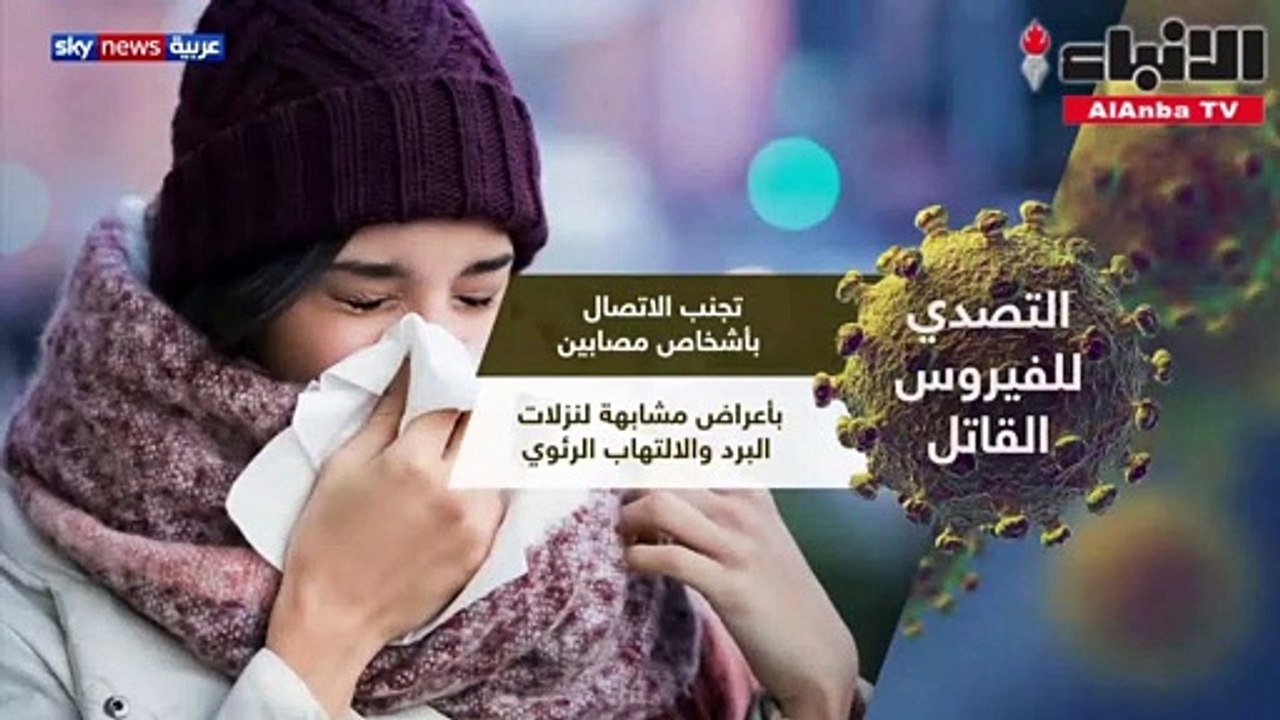 فيروس كورونا