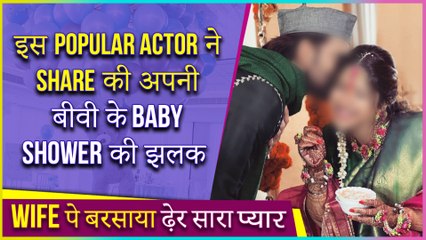 This Popular Actor Shares Glimpses Of His Wife's Baby Shower Ceremony