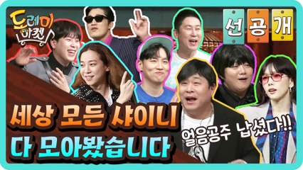 [선공개] 세상 모든 샤이니 다 모아봤습니다 (ft.얼음공주 납셨다)