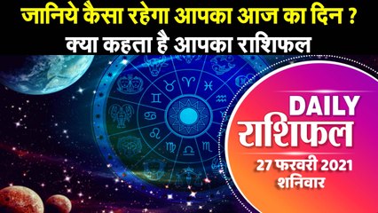 Astrology : जानिये कैसा रहेगा आपका आज का दिन ? क्या कहता है आपका राशिफल