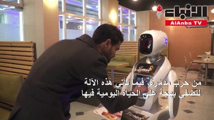 نادلة روبوت لتخفيف عبء الحياة اليومية على الأفغان