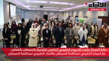 وزارة الصحة دشنت الأسبوع الخليجي الخامس للتوعية بالسرطان بالتعاون مع المركز الخليجي لمكافحة السرطان والاتحاد الخليجي لمكافحة السرطان