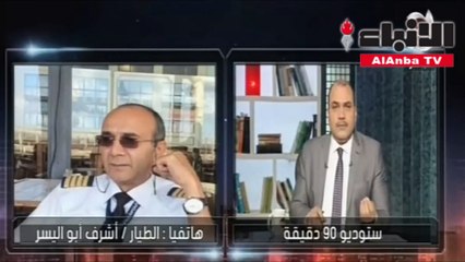 Télécharger la video: الطيار المفصول بسبب محمد رمضان: لم أطلب أي تعويض من الفنان