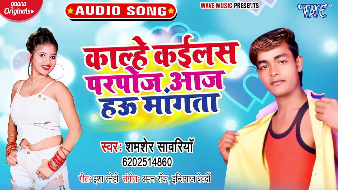 Kalhe Kailas Parpose Aaj Hau Mangata - Kalhe Kailas Parpose Aaj Hau Mangata - Shamsher Saanwariya