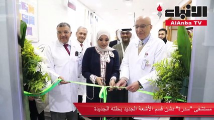 مستشفى سدرة دشن قسم الأشعة الجديد بحلته الجديدة