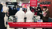 ڤيروس «كورونا» يرفع عدد الوفيات في الصين إلى ما فوق 720 ويسجل أكثر من 35 ألف حالة إصابة