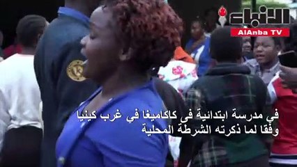 مصرع 13 طفلا دهسا بالاقدام في مدرسة كينية