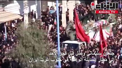 حشد هائل في الأهواز لوداع الجنرال سليماني