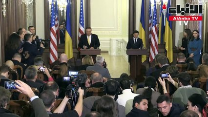 بومبيو من كييف الدعم الأميركي لأوكرانيالن يتراجع