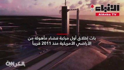 هذه المركبة ستنقل البشر من والى الفضاء قريبا