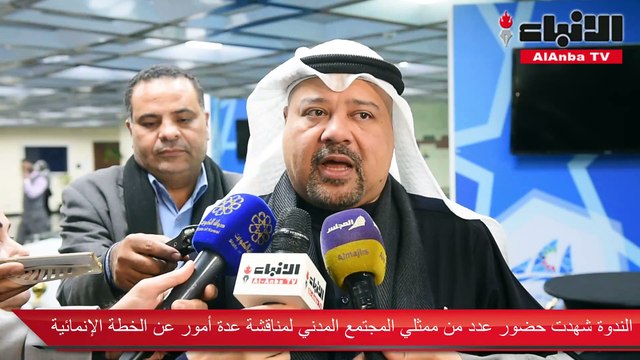 الأمانة العامة للتخطيط استعرضت دور مؤسسات المجتمع المدني في دعم خطة التنمية