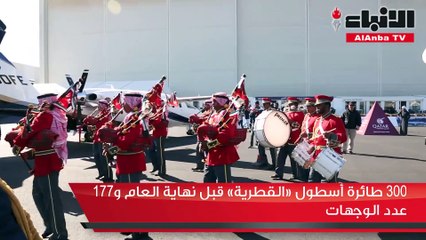 300 طائرة أسطول القطرية قبل نهاية العام و177 عدد الوجهات