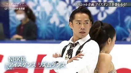 Kana Muramoto 村元哉中, Daisuke Takahashi 髙橋大輔 - グランプリシリーズ2020総集編