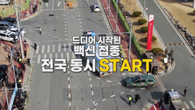 [뉴스큐] 국내 코로나19 백신 접종 시작...11월 '집단면역' 목표 / YTN