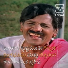 Filmyfunda: Story Of Comedy King Musuri Krishna Murthy