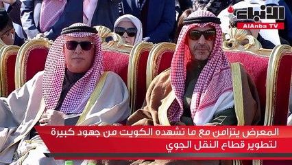 انطلاق معرض «الكويت للطيران 2020 » بمشاركة محلية وعالمية كبيرة