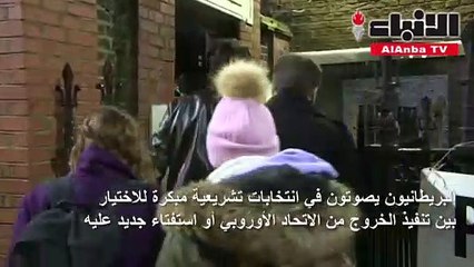 بريطانيا انتخابات برلمانية مبكرة بطعم استفتاء جديد على بريكست