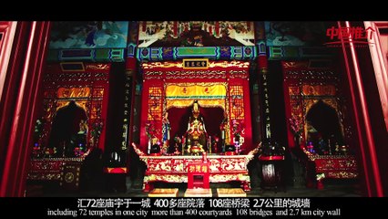 《好客中国》台儿庄：“古城台儿庄 一个寻梦的地方” Hospitable China ‘Taierzhuang, an Ancient City,a Place to Seek Dreams’