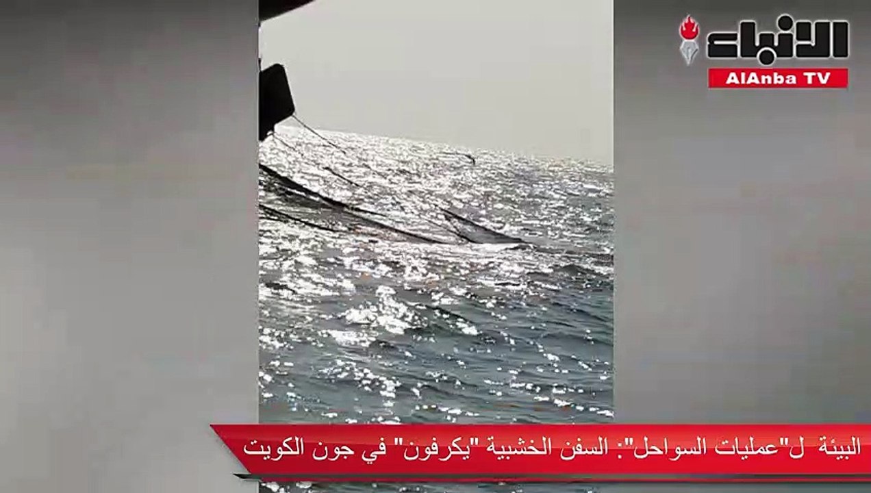 الخفر تسير دوريات للبحث عنها والتحفظ عليها