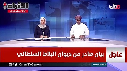 التلفزيون العمانيالسلطان قابوس في حالة صحية مستقرة ويتابع برنامج العلاج