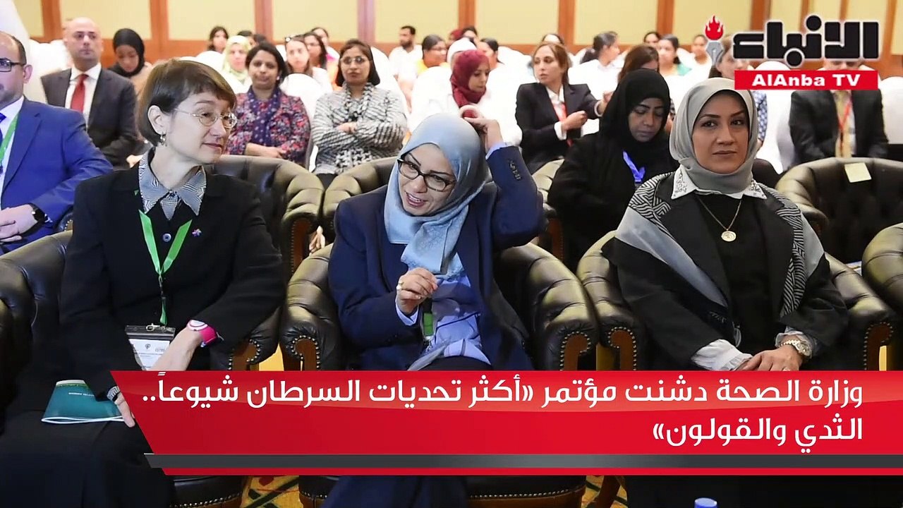 وزارة الصحة دشنت مؤتمر أكثر تحديات السرطان شيوعا