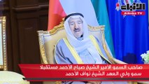 صاحب السمو الأمير الشيخ صباح الأحمد مستقبلا سمو ولي العهد الشيخ نواف الأحمد