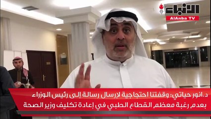 وقفة احتجاجية في دار المهن الطبية تتحول إلى هوشة