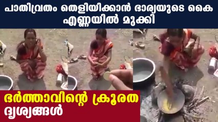 Husband asked wife to put hand in oil