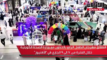 «إكسبو ـ تاج» تطلق مهرجان الطفل الرابع