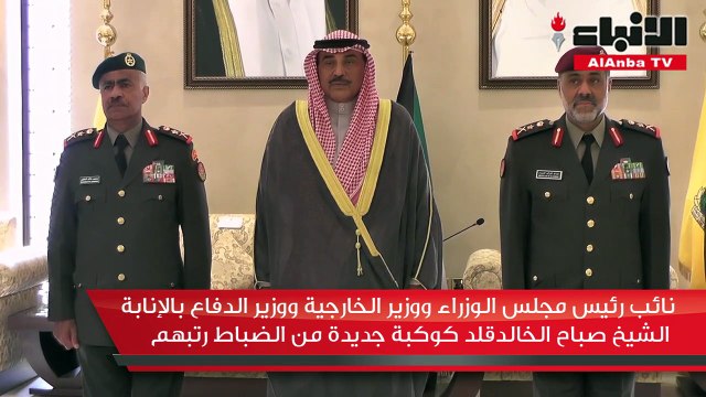 نائب رئيس مجلس الوزراء ووزير الخارجية ووزير الدفاع بالإنابة الشيخ صباح الخالد