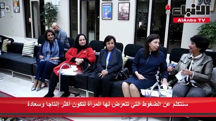 الثقافية النسائية استعرضت أهمية التأقلم مع الضغوط بالطب التكميلي