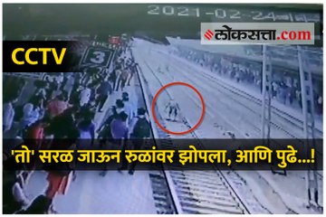 CCTV  मध्ये कैद झाला विरार स्थानकावरचा प्रकार!