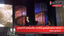 أمسية غنائية بمزيج من تراث الماضي ونجاحات الحاضر