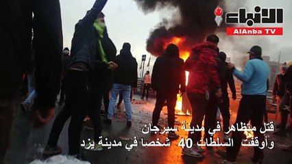 الاحتجاجات تتواصل في إيران والبرلمان يستجوب روحاني