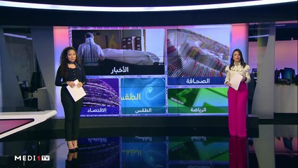 صباح الأخبار - 26/02/2021