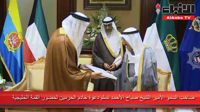 صاحب السمو الأمير الشيخ صباح الأحمد تسلم دعوة خادم الحرمين لحضور القمة الخليجية