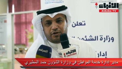 الشؤون افتتحت مركز الحكومة مول في محافظة الجهراء