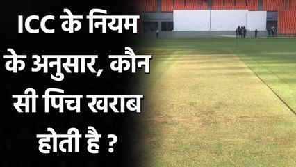 What does ICC rule says about bad Pitch?| Worst Pitch| Narendra Modi Stadium|वनइंडिया हिंदी