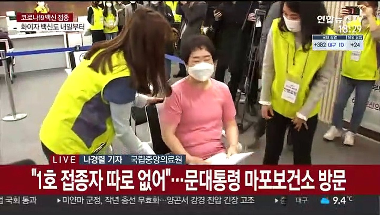 오늘 최소 5천여명 접종…화이자 백신 국내 도착