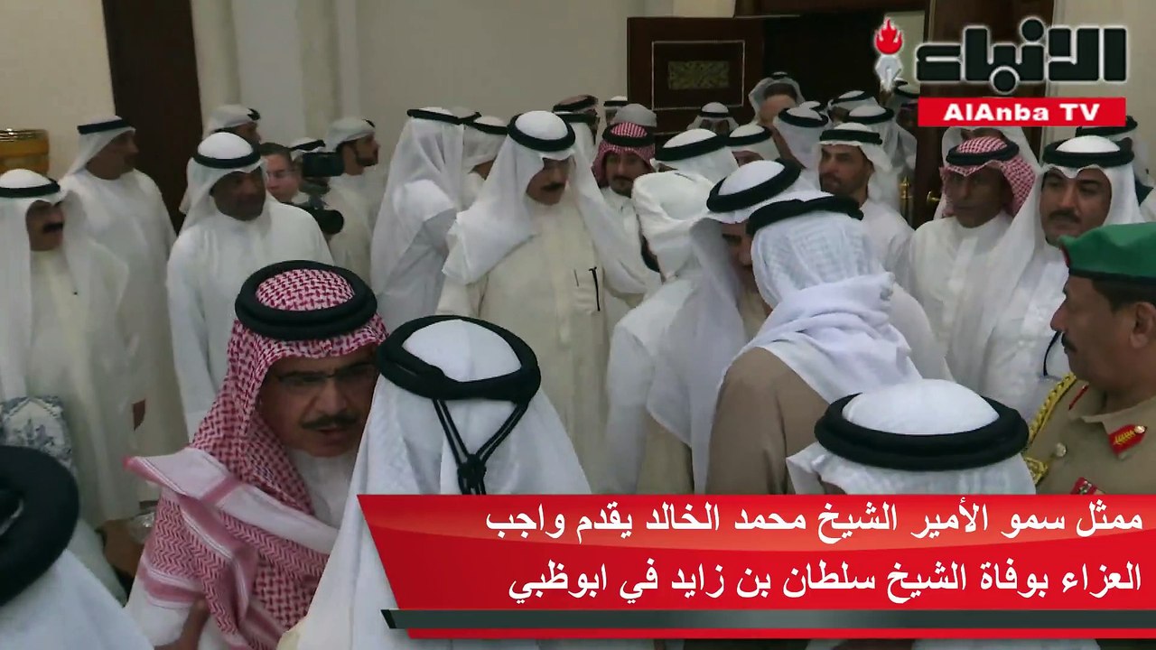 ممثل سمو الأمير يقدم واجب العزاء بوفاة الشيخ سلطان بن زايد في ابوظبي