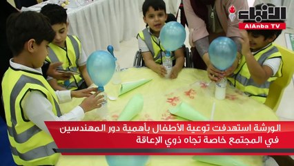 روضة العطاء نظمت ورشة «معسكر مهندسي المستقبل» بالتعاون مع «مهندسون بلا حدود»