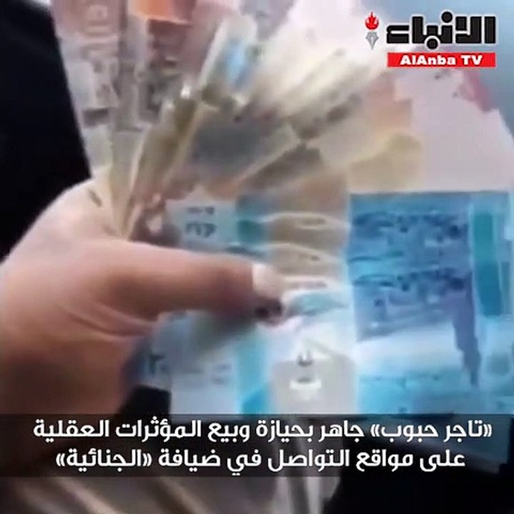 «تاجر حبوب» جاهر بحيازة وبيع المؤثرات العقلية على مواقع التواصل في ضيافة «الجنائية»