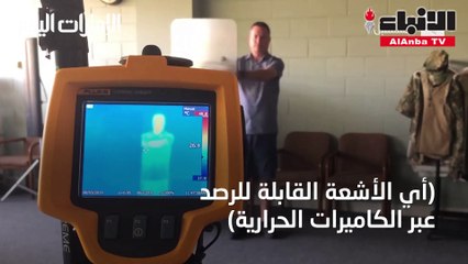 طاقية الإخفاءلم تعد خيالا علميا